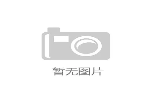 赛程安排引发热议：密集赛程对某队赖以生存的低位防守体系构成体能考验