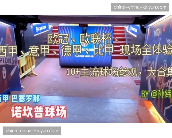 为提升观赛体验，部分西甲球场计划增加俯瞰镜头以更好展示阵型