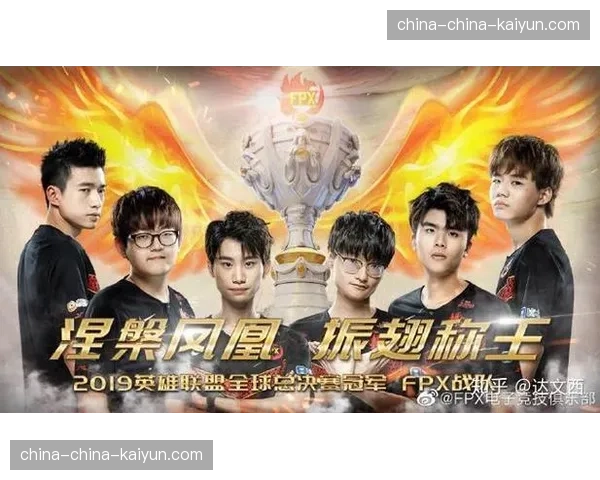 通讯：电竞“英雄联盟”季中冠军赛在成都开幕，中国战队FPX取得开门红