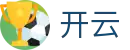 开云 - 开云体育（中国）官方网站 